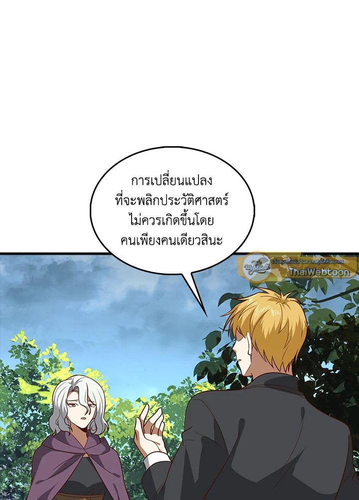 The Lord’s Coins Aren’t Decreasing ตอนที่ 115 51