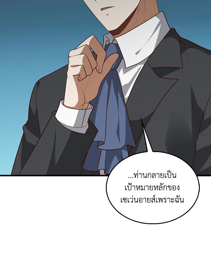 The Lord’s Coins Aren’t Decreasing ตอนที่ 115 84