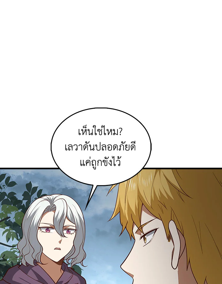 The Lord’s Coins Aren’t Decreasing ตอนที่ 115 80