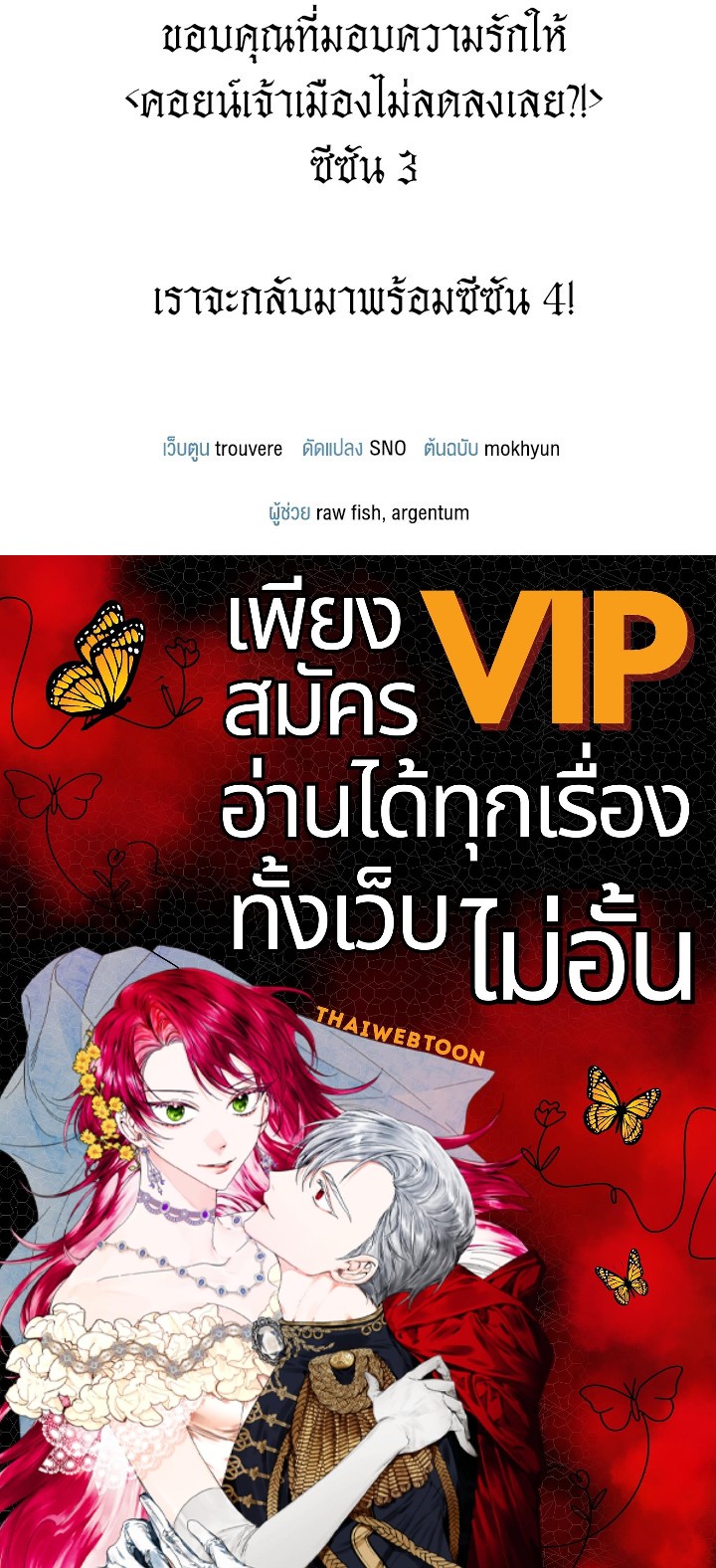 The Lord’s Coins Aren’t Decreasing ตอนที่ 115 92