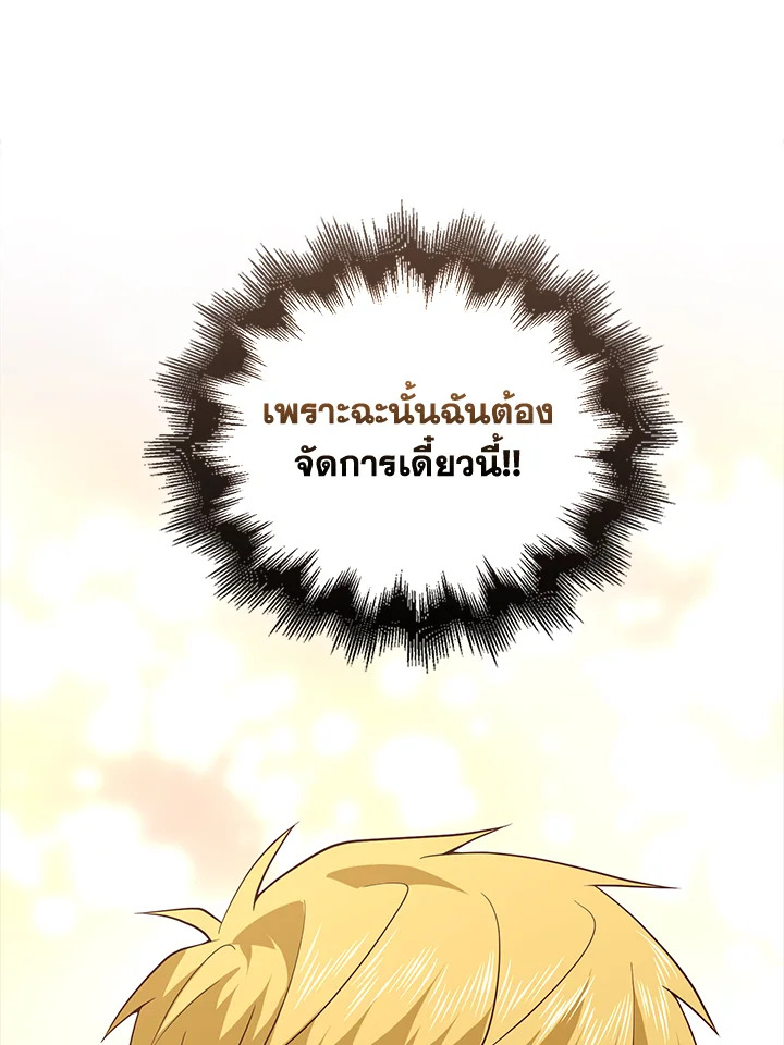 The Lord’s Coins Aren’t Decreasing ตอนที่ 115 88