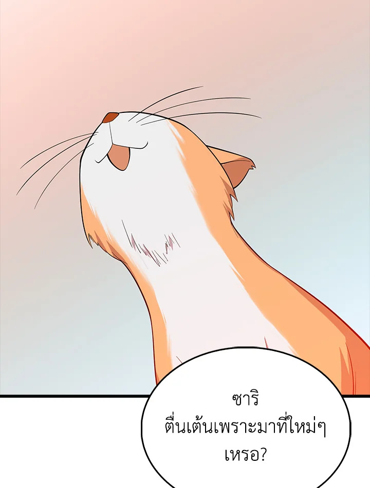 The Lord’s Coins Aren’t Decreasing ตอนที่ 116 18