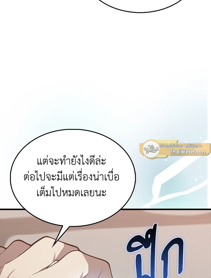 The Lord’s Coins Aren’t Decreasing ตอนที่ 116 19