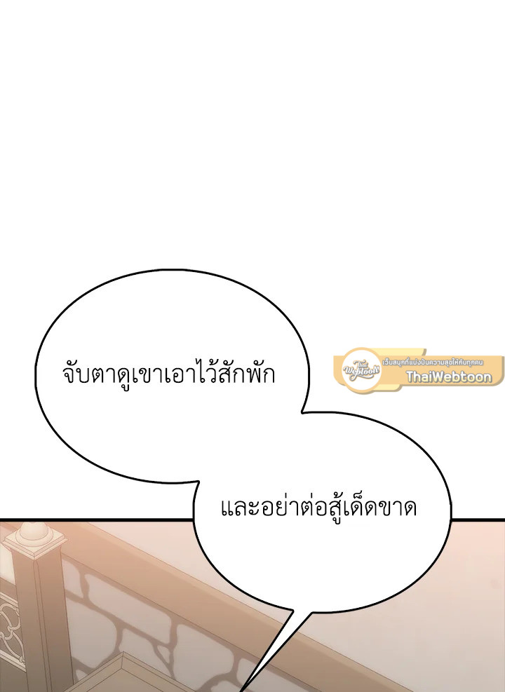 The Lord’s Coins Aren’t Decreasing ตอนที่ 116 23