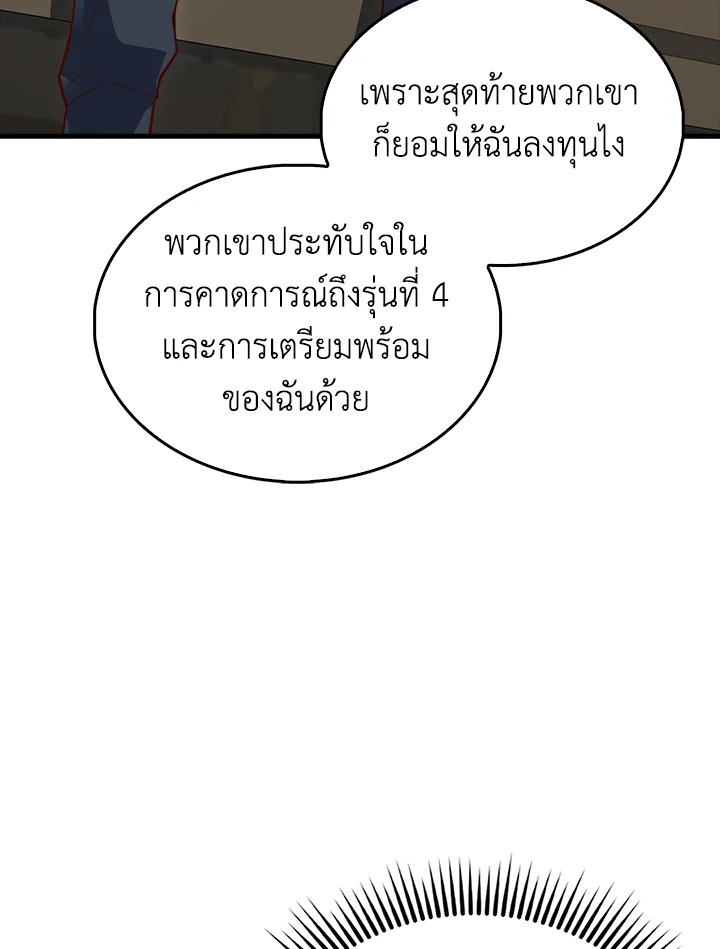 The Lord’s Coins Aren’t Decreasing ตอนที่ 116 36