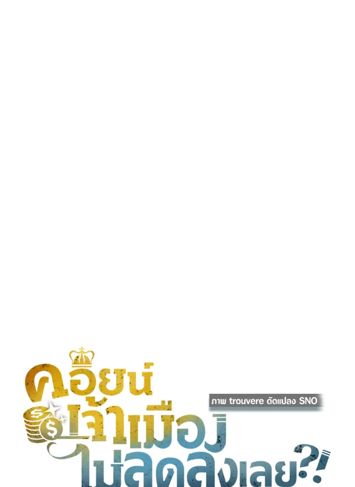 The Lord’s Coins Aren’t Decreasing ตอนที่ 116 29