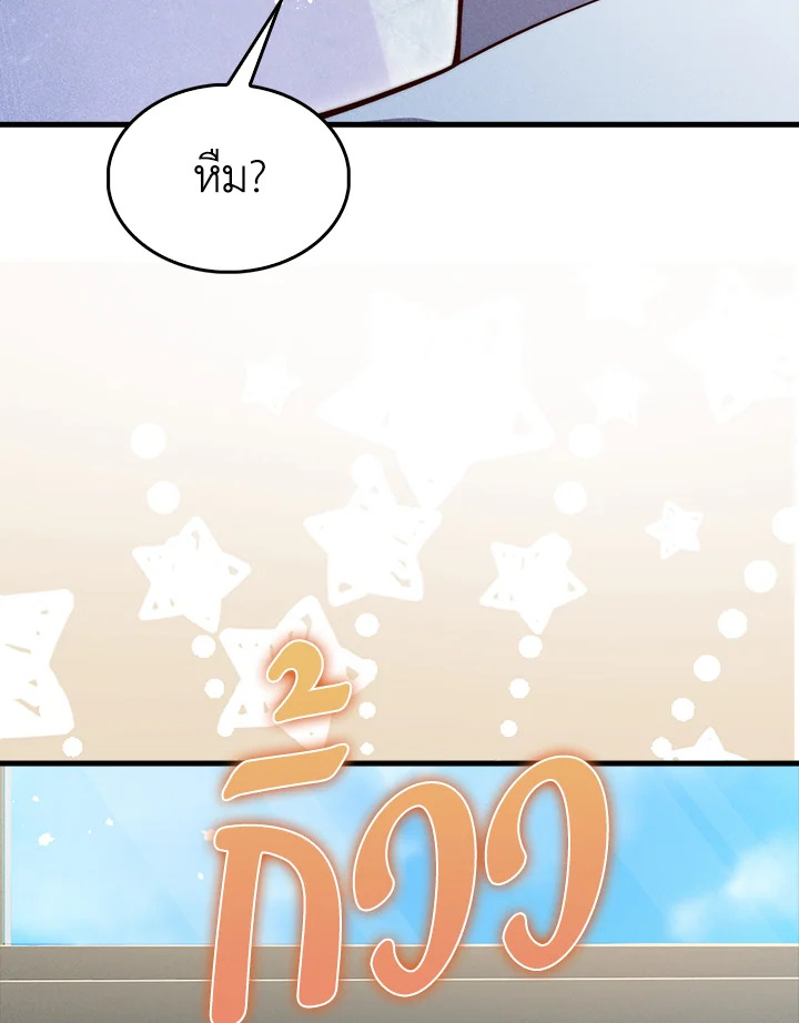 The Lord’s Coins Aren’t Decreasing ตอนที่ 116 53