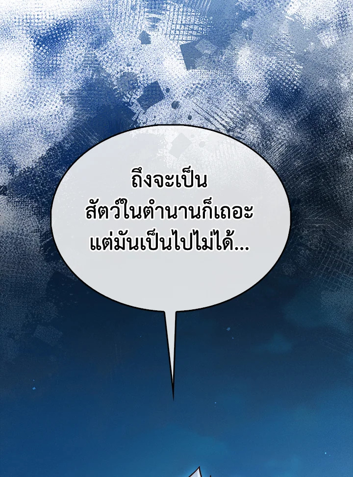 The Lord’s Coins Aren’t Decreasing ตอนที่ 116 74
