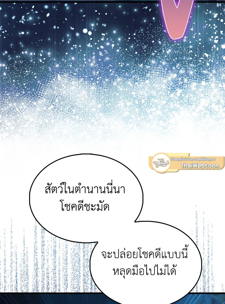 The Lord’s Coins Aren’t Decreasing ตอนที่ 116 68