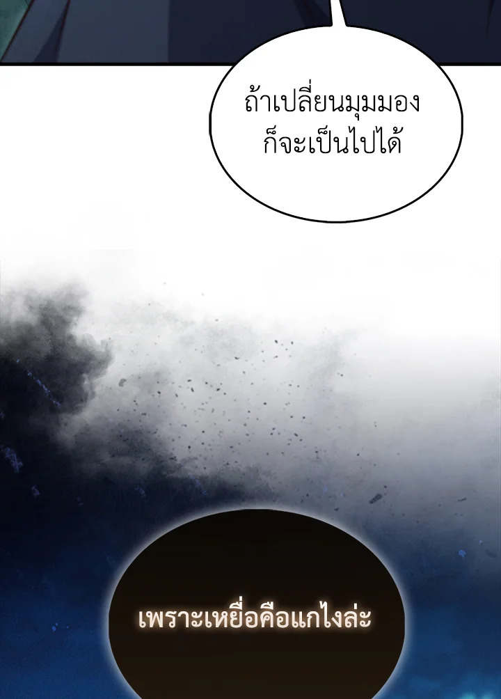 The Lord’s Coins Aren’t Decreasing ตอนที่ 116 81