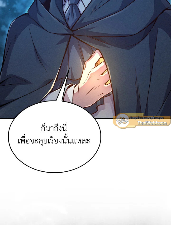 The Lord’s Coins Aren’t Decreasing ตอนที่ 116 93