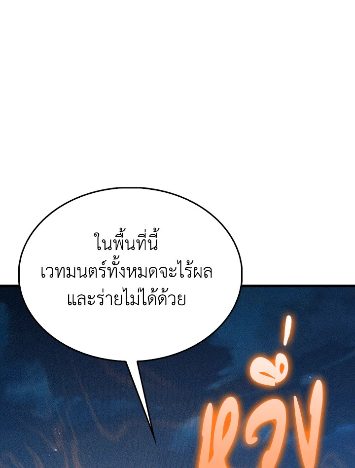 The Lord’s Coins Aren’t Decreasing ตอนที่ 116 89