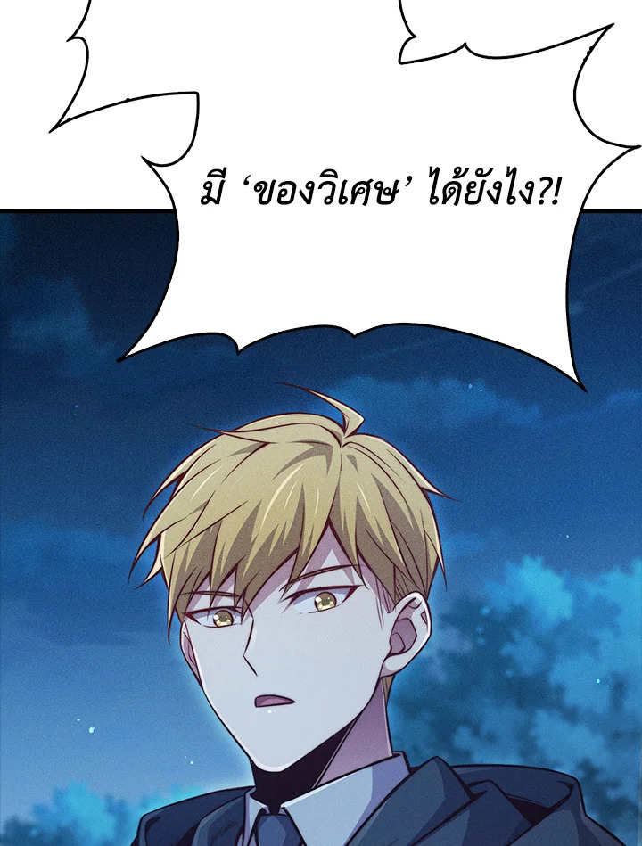The Lord’s Coins Aren’t Decreasing ตอนที่ 116 92