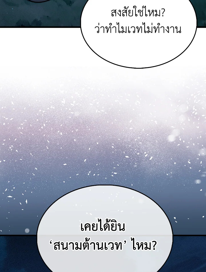 The Lord’s Coins Aren’t Decreasing ตอนที่ 116 86