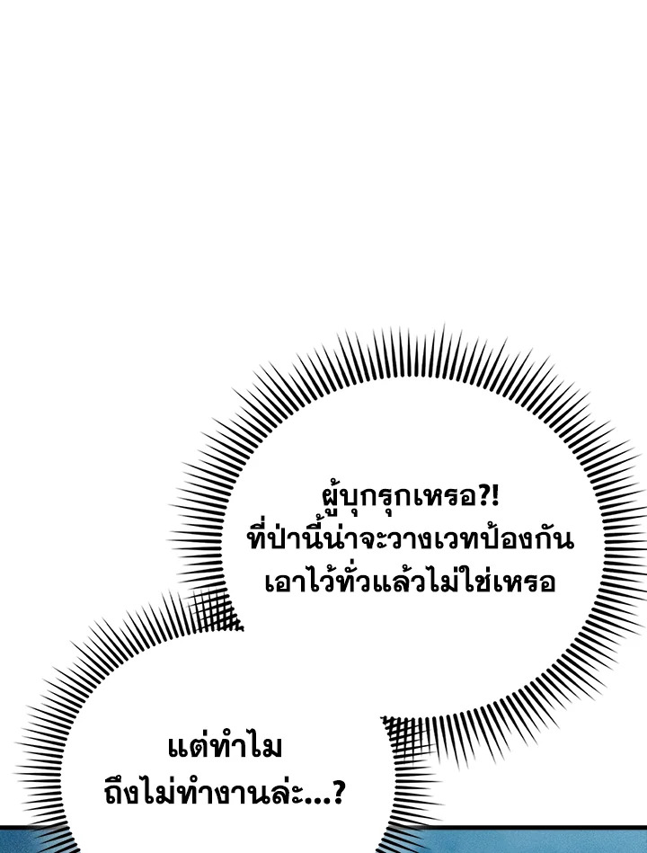 The Lord’s Coins Aren’t Decreasing ตอนที่ 116 84