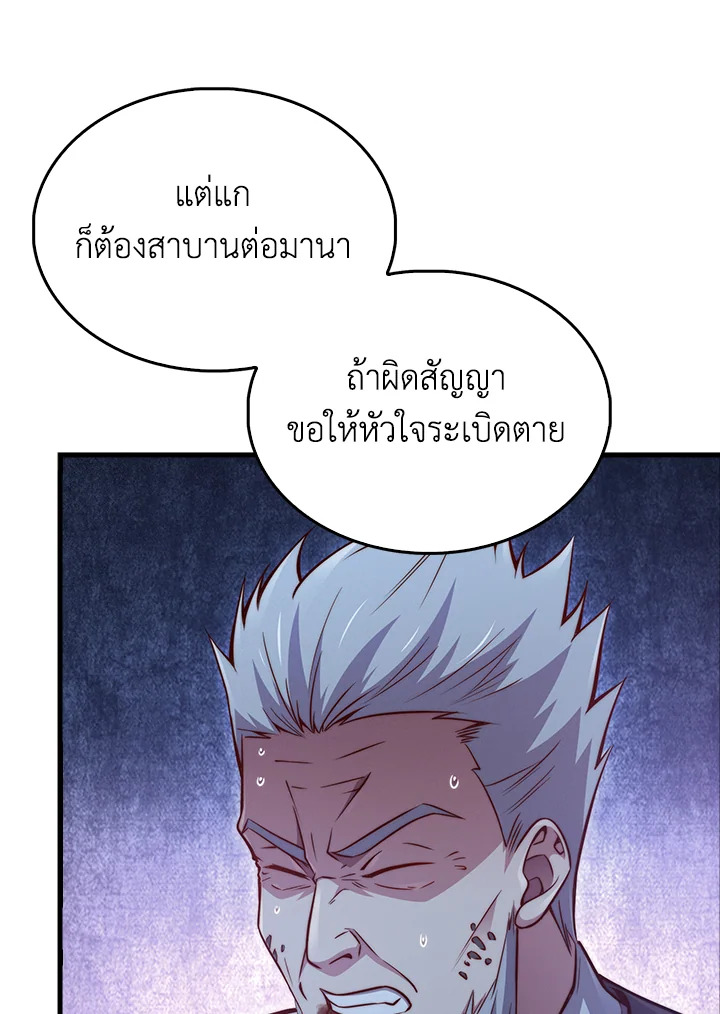 The Lord’s Coins Aren’t Decreasing ตอนที่ 116 99
