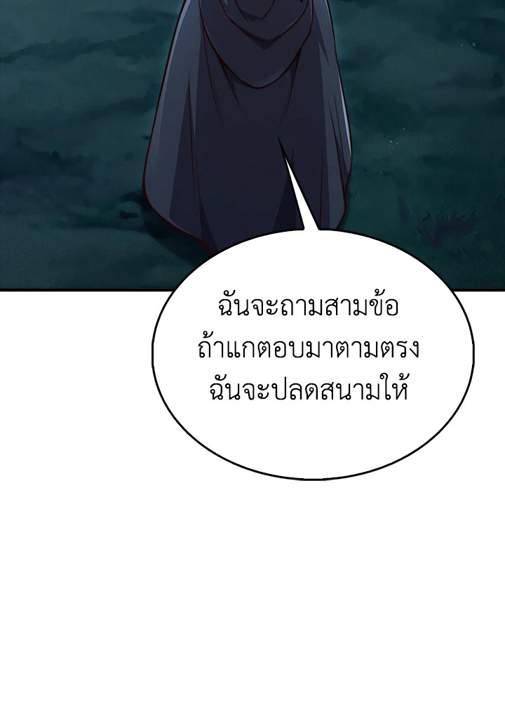 The Lord’s Coins Aren’t Decreasing ตอนที่ 116 98