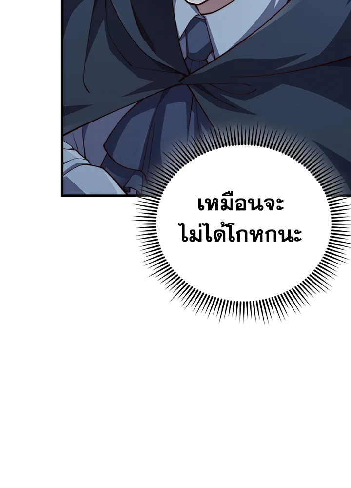 The Lord’s Coins Aren’t Decreasing ตอนที่ 116 109