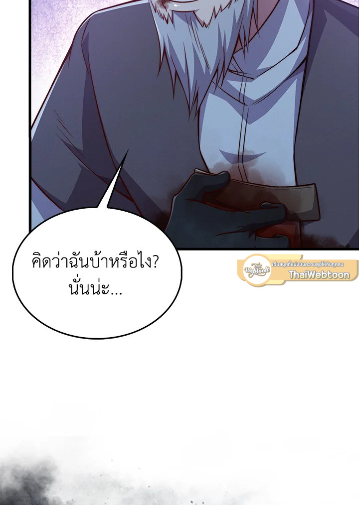 The Lord’s Coins Aren’t Decreasing ตอนที่ 116 100