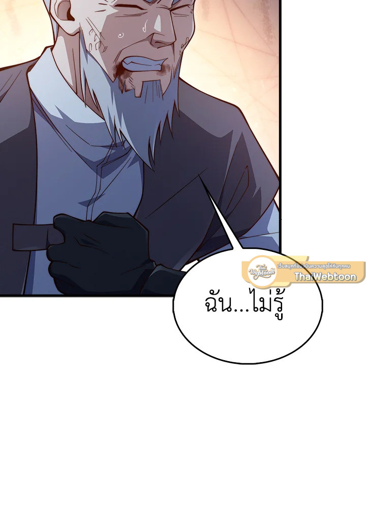 The Lord’s Coins Aren’t Decreasing ตอนที่ 116 107