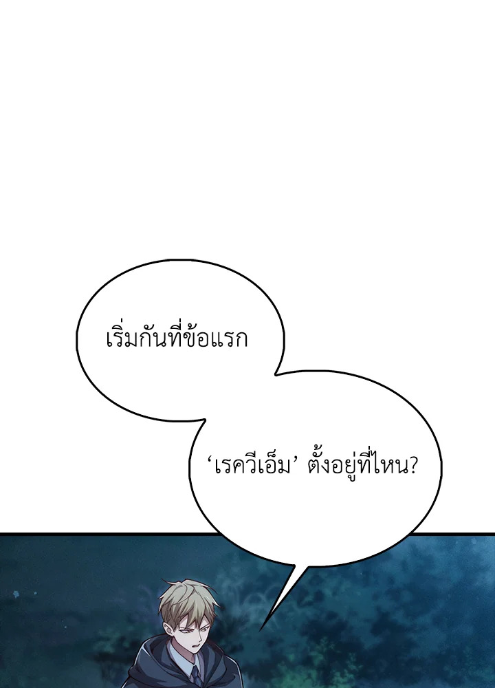 The Lord’s Coins Aren’t Decreasing ตอนที่ 116 104