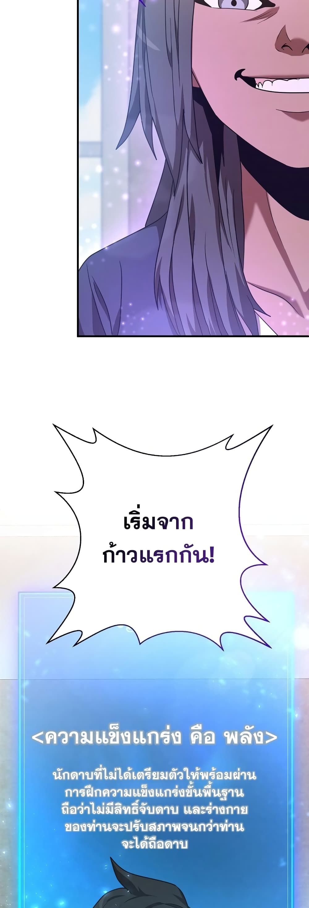 I Became a Renowned Family’s Sword Prodigy ตอนที่ 3 3