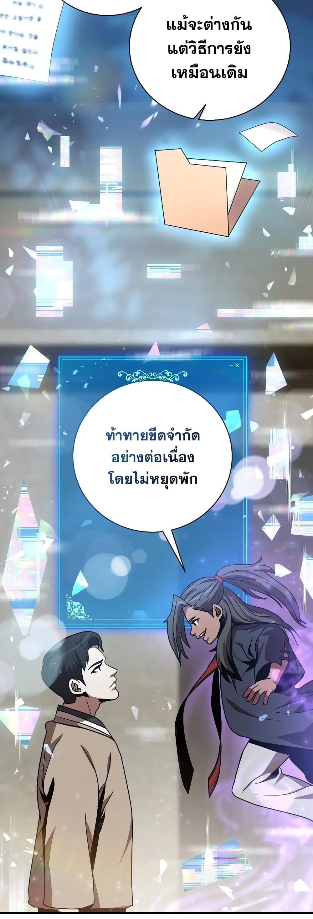 I Became a Renowned Family’s Sword Prodigy ตอนที่ 3 9