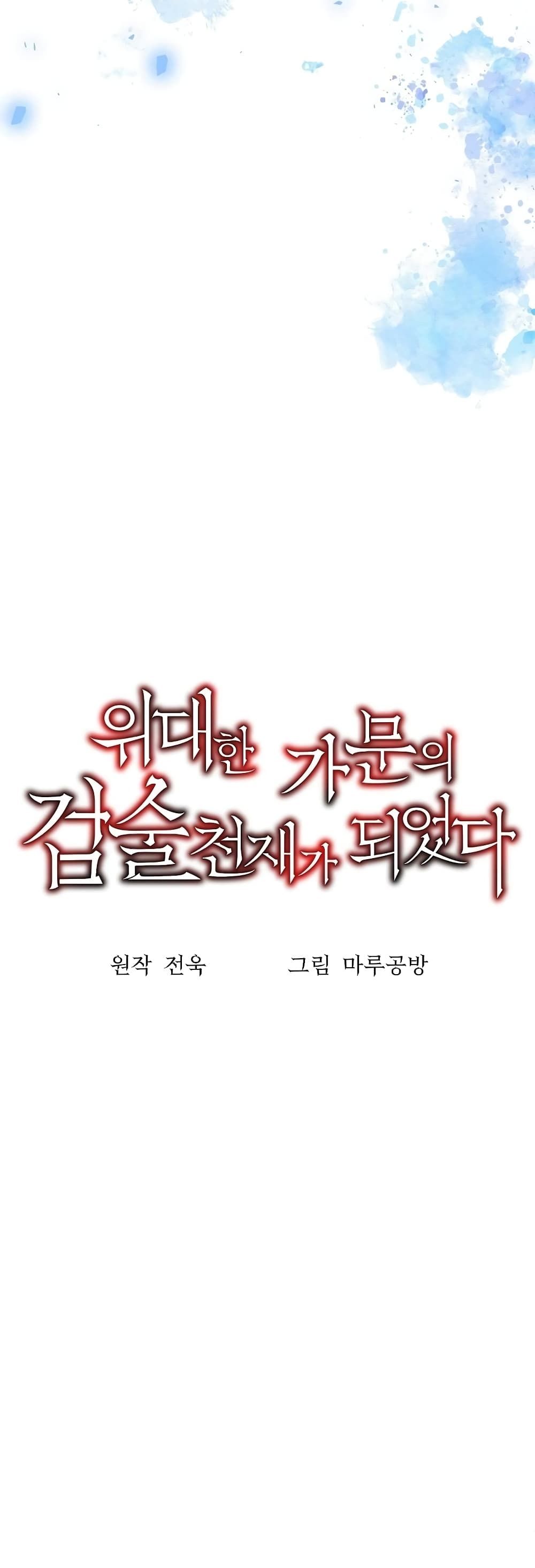 I Became a Renowned Family’s Sword Prodigy ตอนที่ 3 14