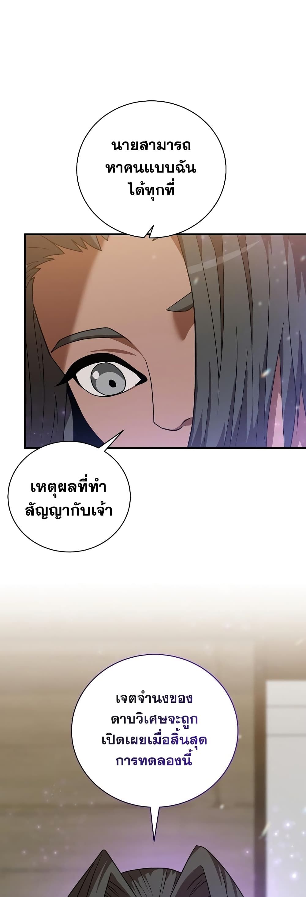 I Became a Renowned Family’s Sword Prodigy ตอนที่ 3 11