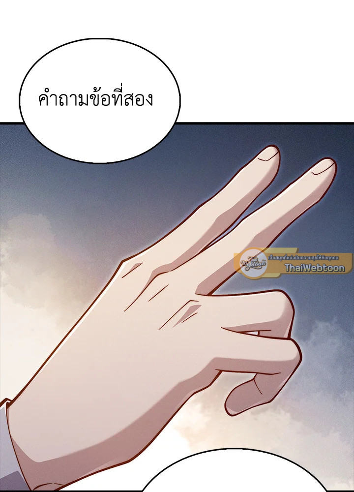 The Lord’s Coins Aren’t Decreasing ตอนที่ 116 110