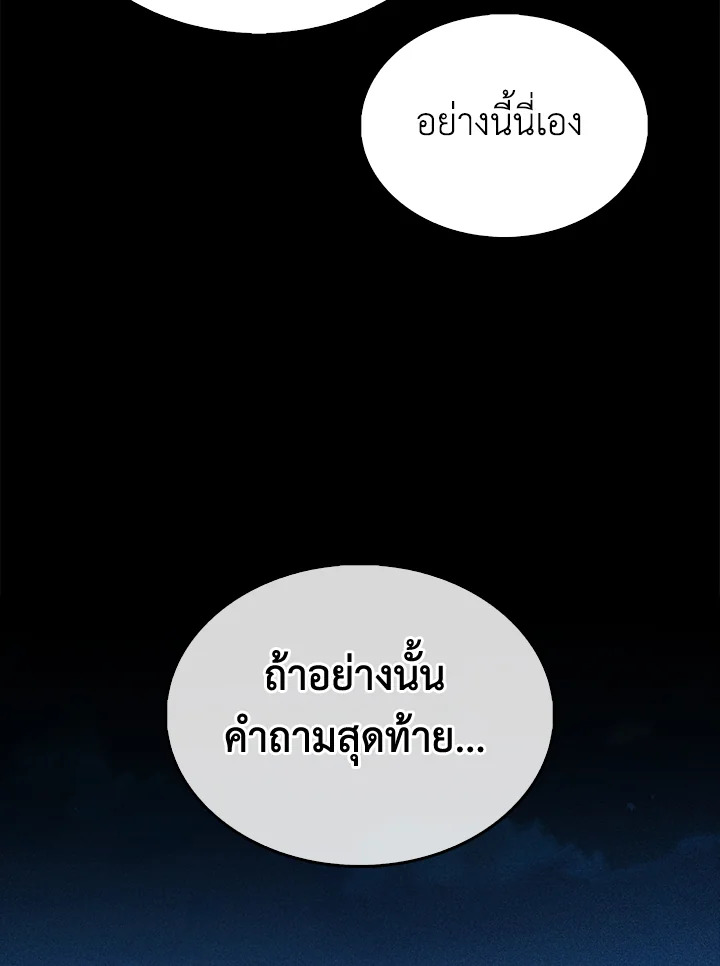 The Lord’s Coins Aren’t Decreasing ตอนที่ 116 120