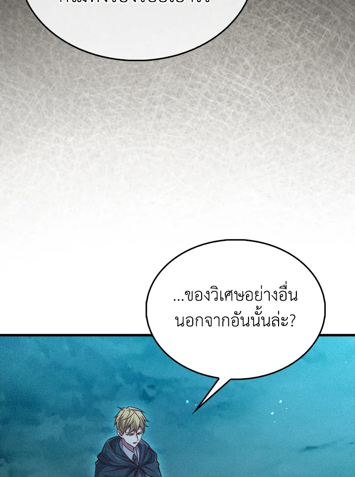 The Lord’s Coins Aren’t Decreasing ตอนที่ 116 118