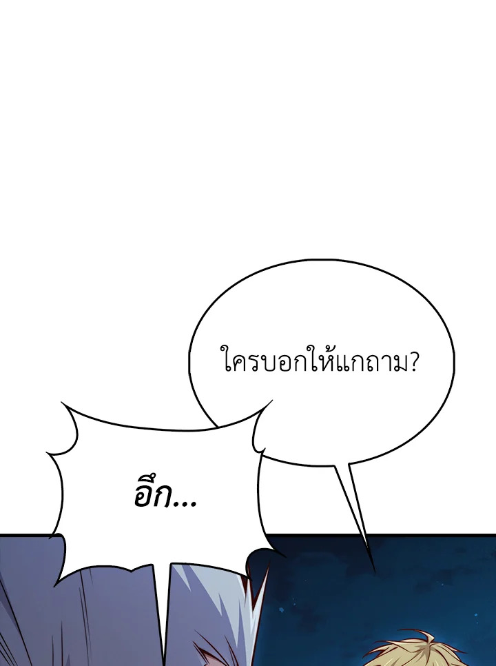 The Lord’s Coins Aren’t Decreasing ตอนที่ 116 113