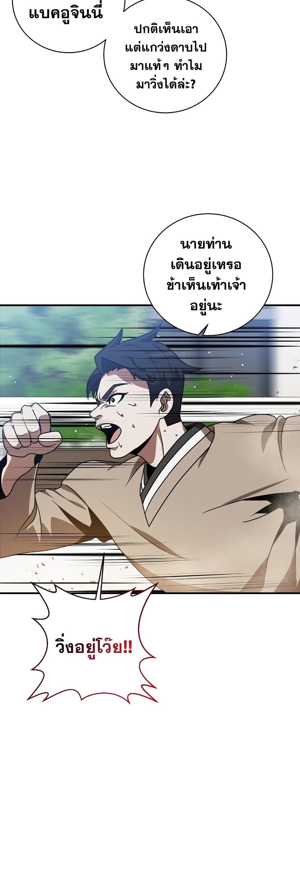 I Became a Renowned Family’s Sword Prodigy ตอนที่ 3 22