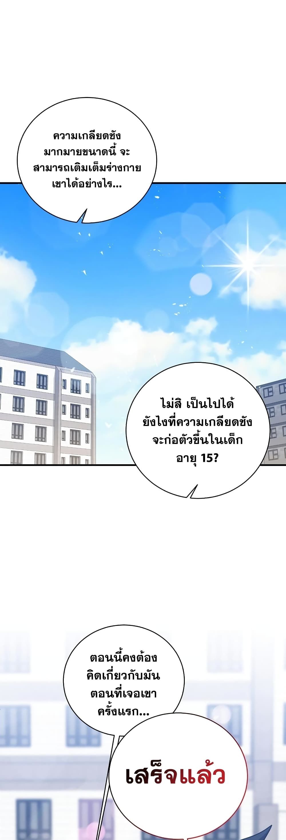 I Became a Renowned Family’s Sword Prodigy ตอนที่ 3 25