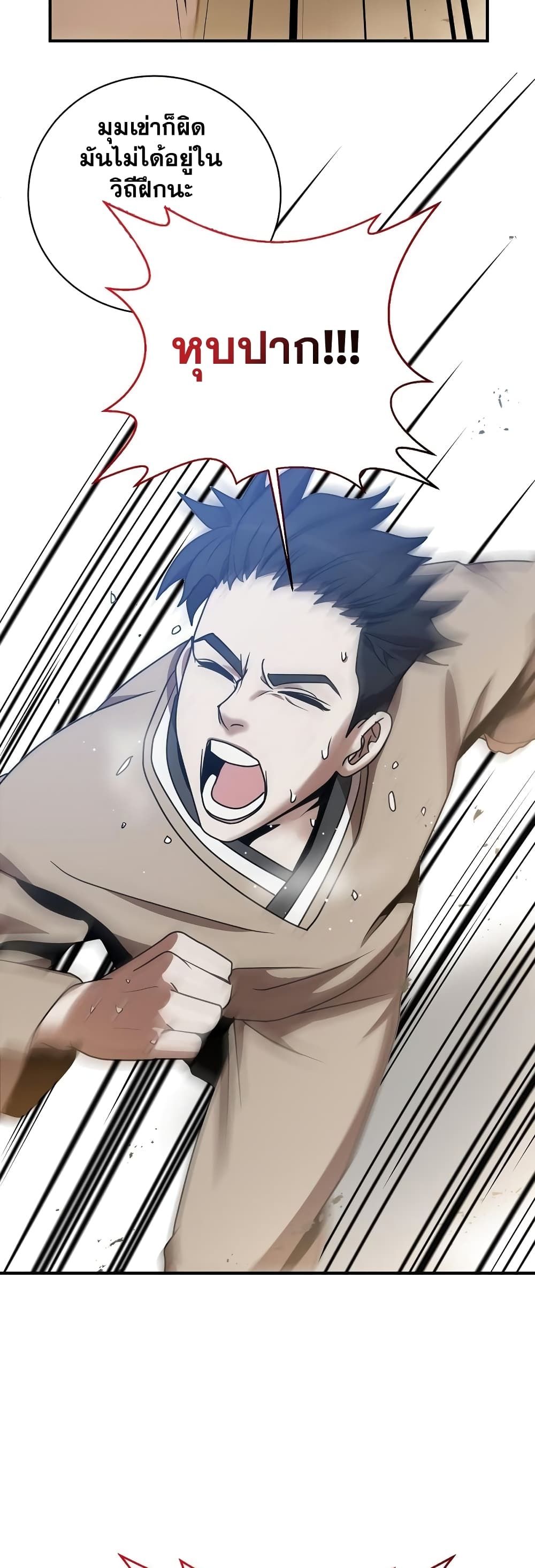 I Became a Renowned Family’s Sword Prodigy ตอนที่ 3 19