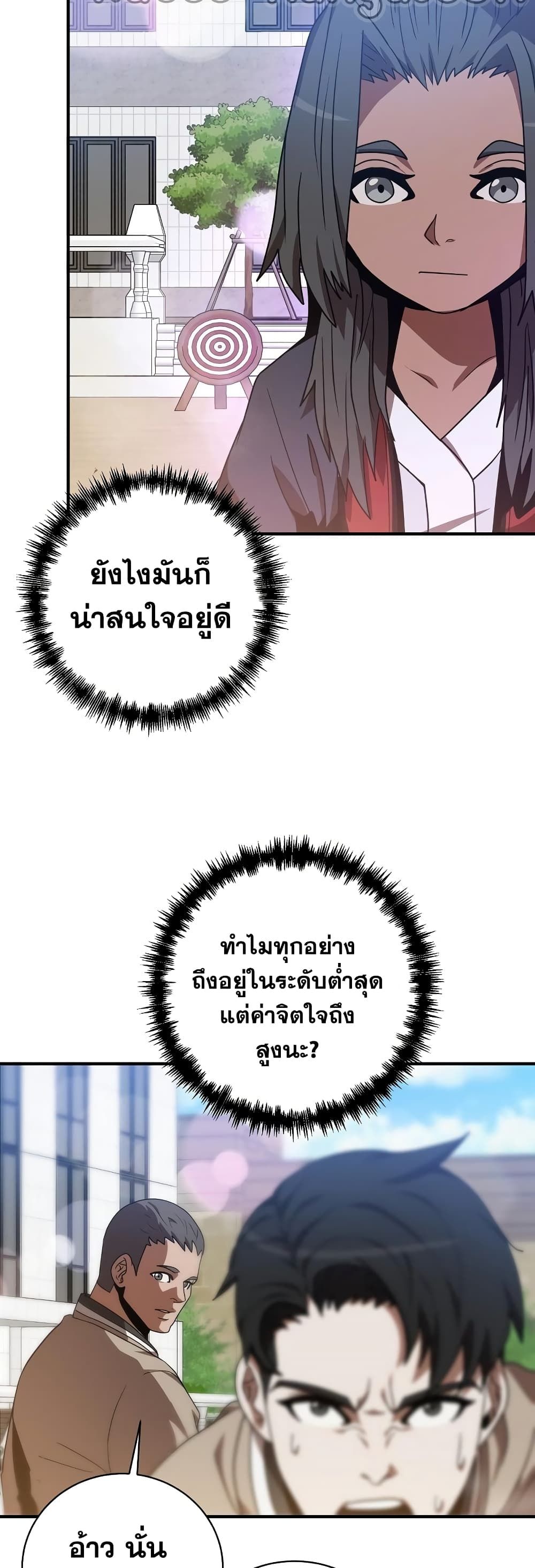 I Became a Renowned Family’s Sword Prodigy ตอนที่ 3 21
