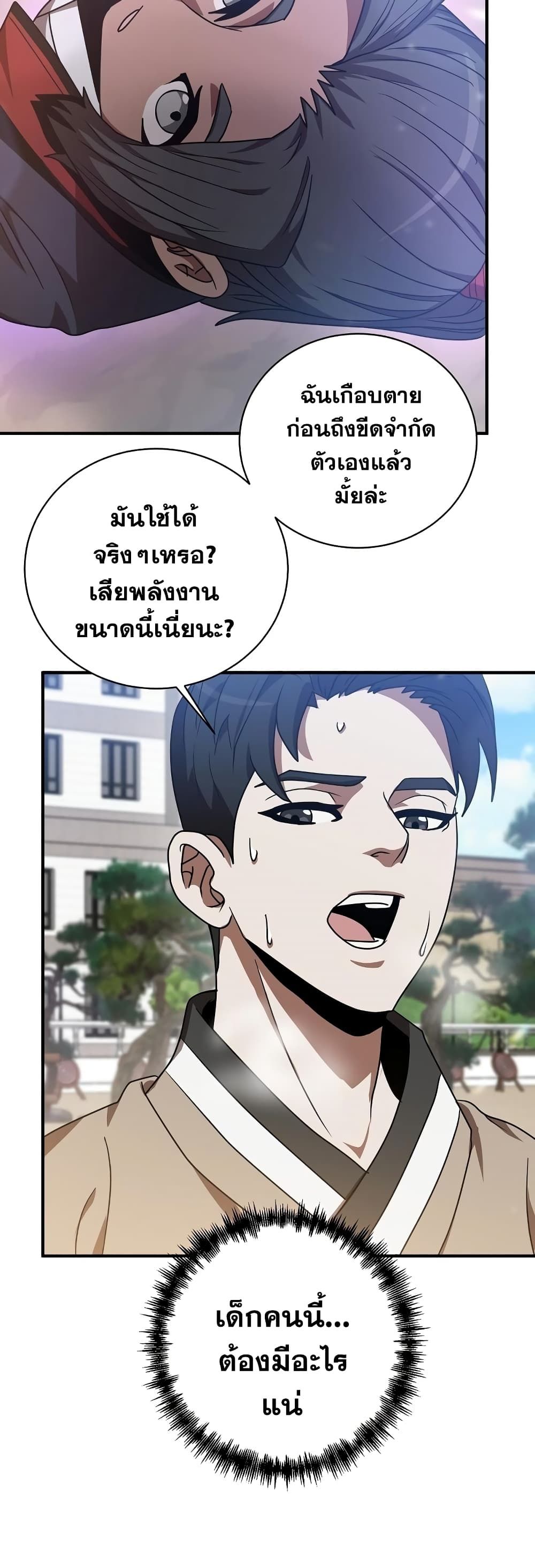 I Became a Renowned Family’s Sword Prodigy ตอนที่ 3 27