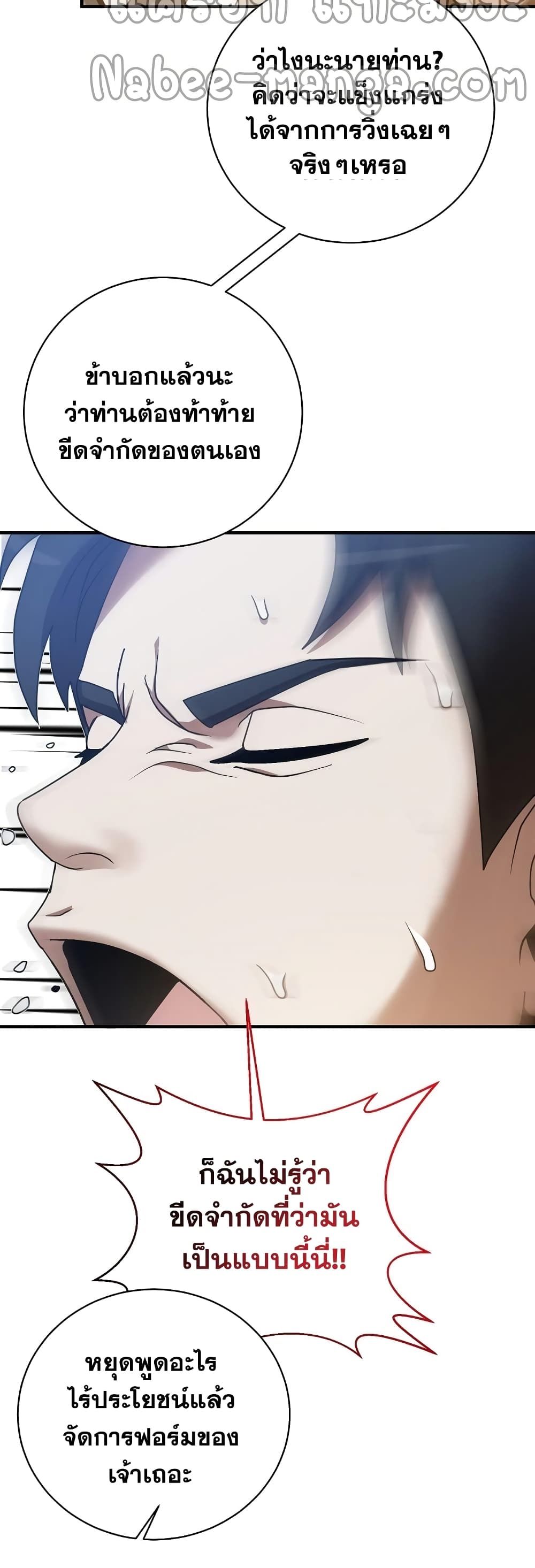 I Became a Renowned Family’s Sword Prodigy ตอนที่ 3 17