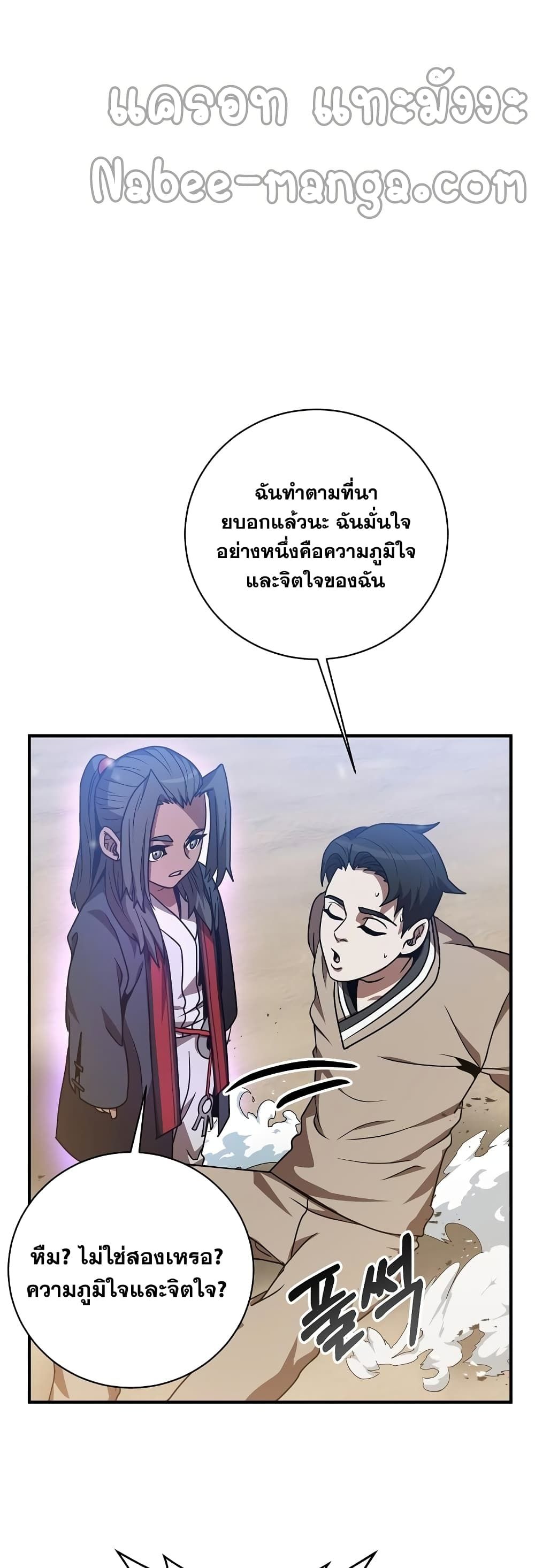 I Became a Renowned Family’s Sword Prodigy ตอนที่ 3 28