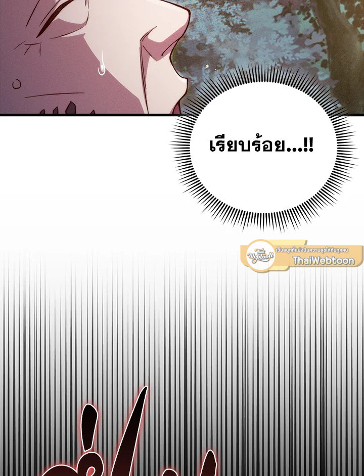 The Lord’s Coins Aren’t Decreasing ตอนที่ 116 128