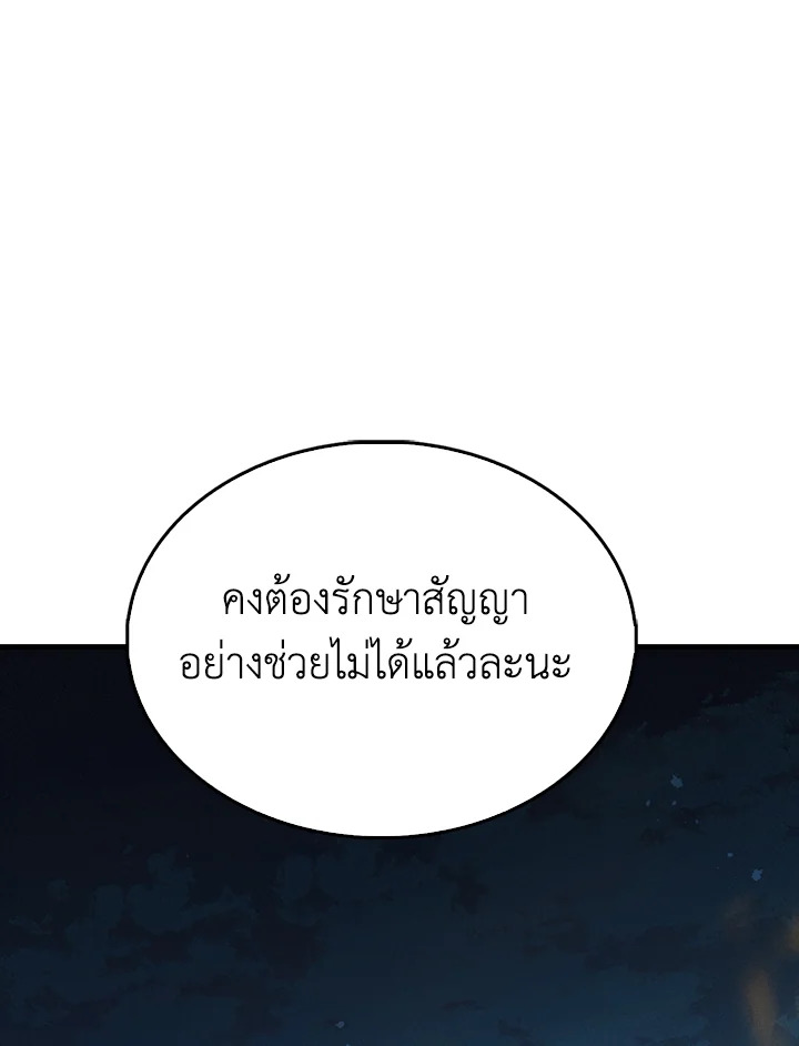 The Lord’s Coins Aren’t Decreasing ตอนที่ 116 126