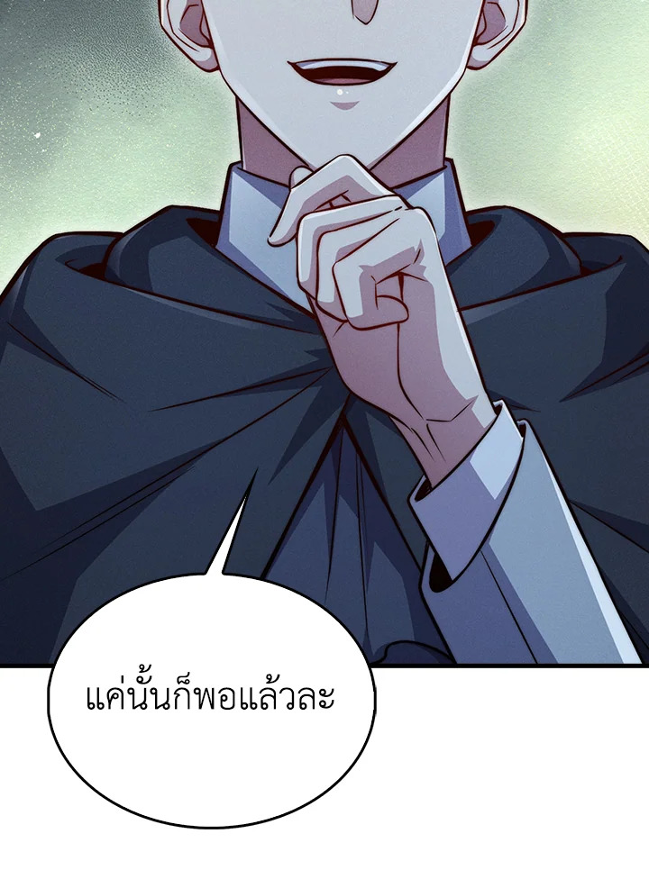 The Lord’s Coins Aren’t Decreasing ตอนที่ 116 125