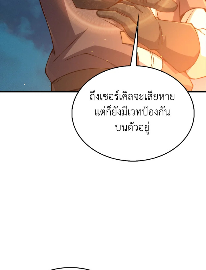 The Lord’s Coins Aren’t Decreasing ตอนที่ 116 135