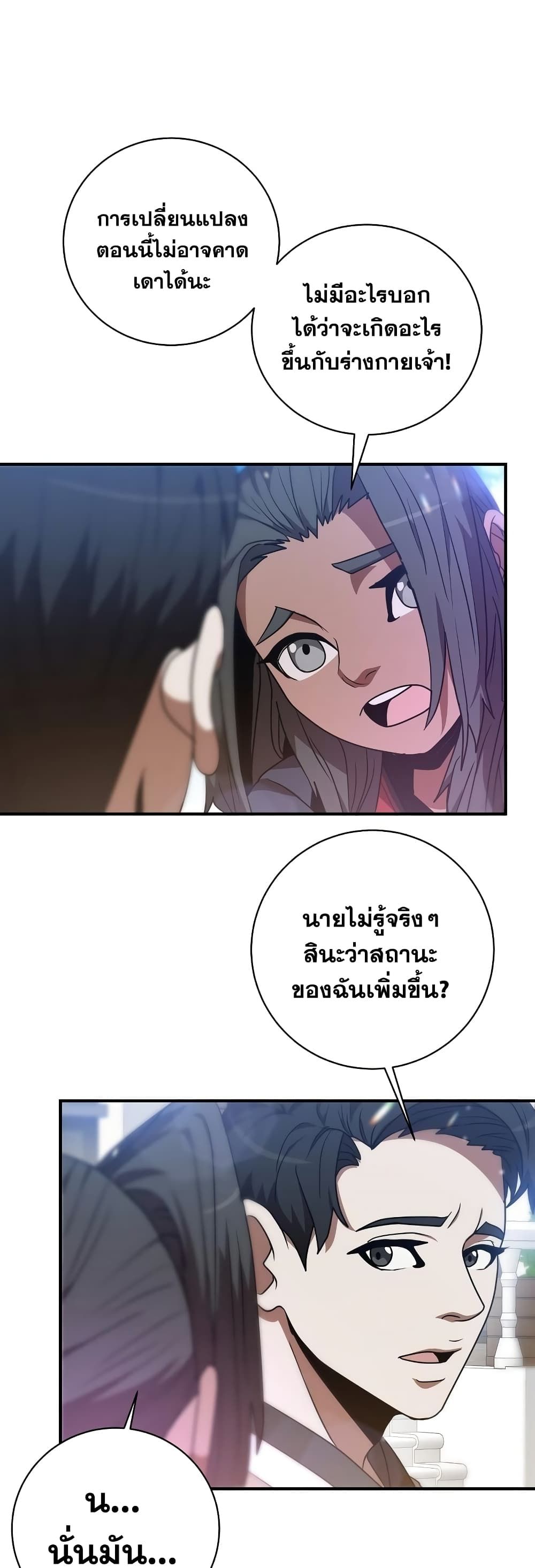 I Became a Renowned Family’s Sword Prodigy ตอนที่ 3 38