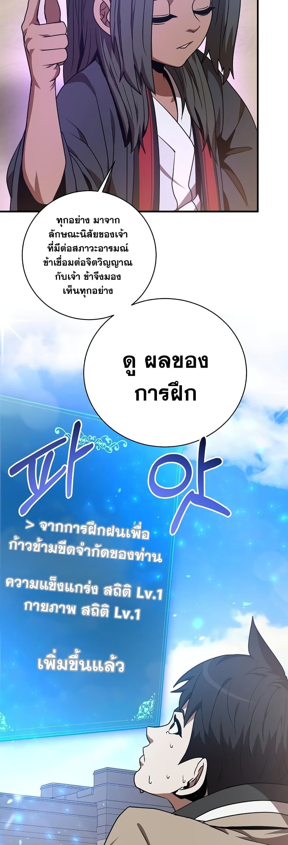 I Became a Renowned Family’s Sword Prodigy ตอนที่ 3 30