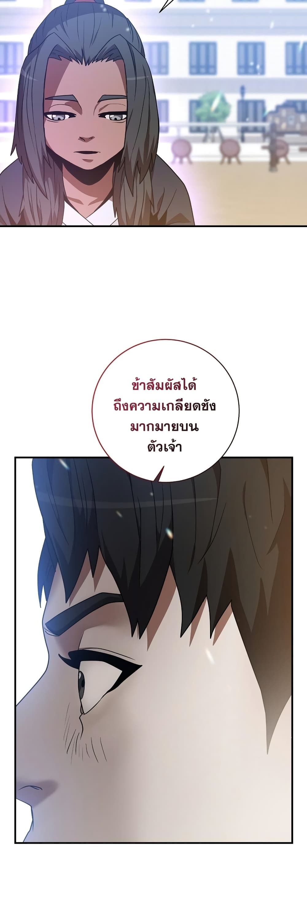 I Became a Renowned Family’s Sword Prodigy ตอนที่ 3 42
