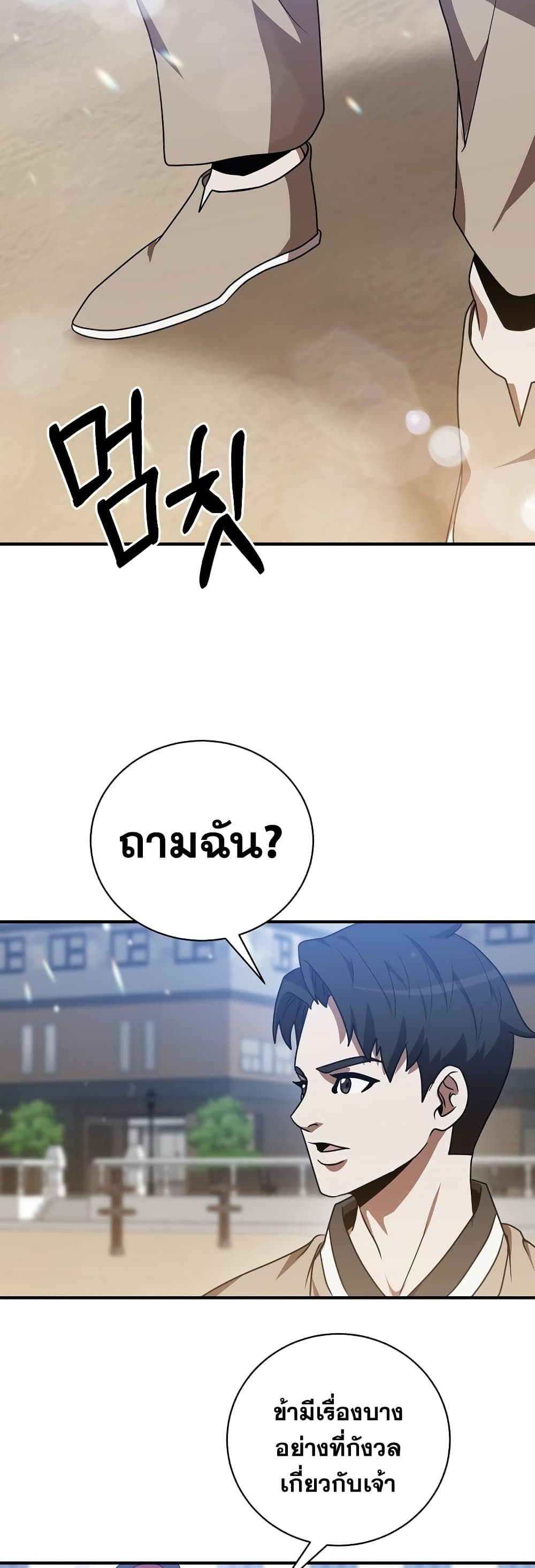 I Became a Renowned Family’s Sword Prodigy ตอนที่ 3 41