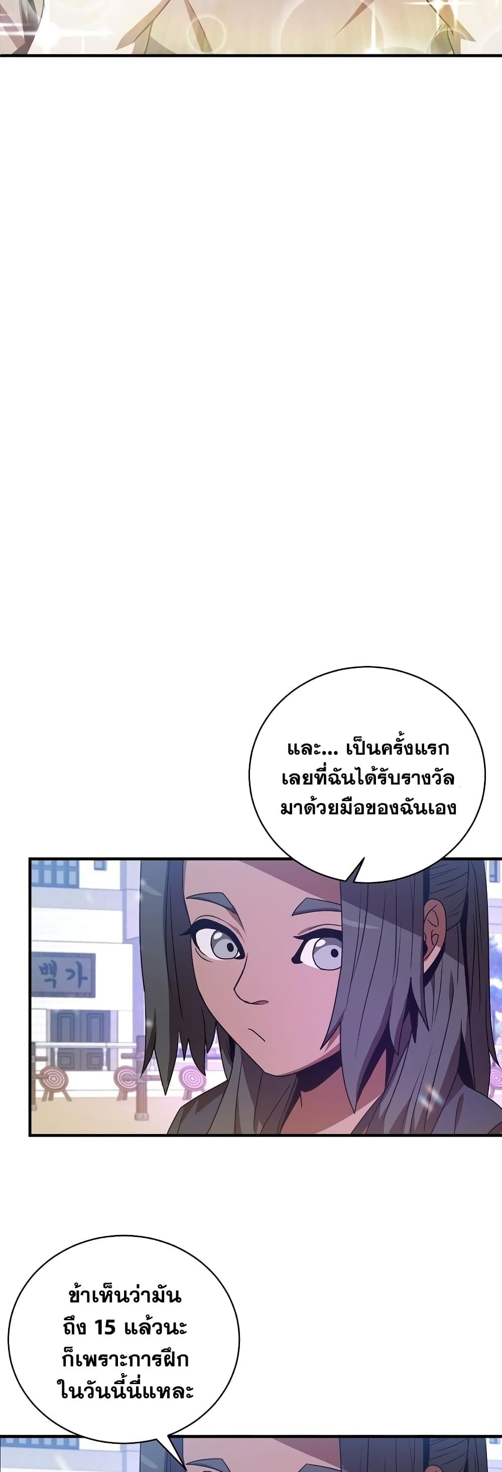 I Became a Renowned Family’s Sword Prodigy ตอนที่ 3 33