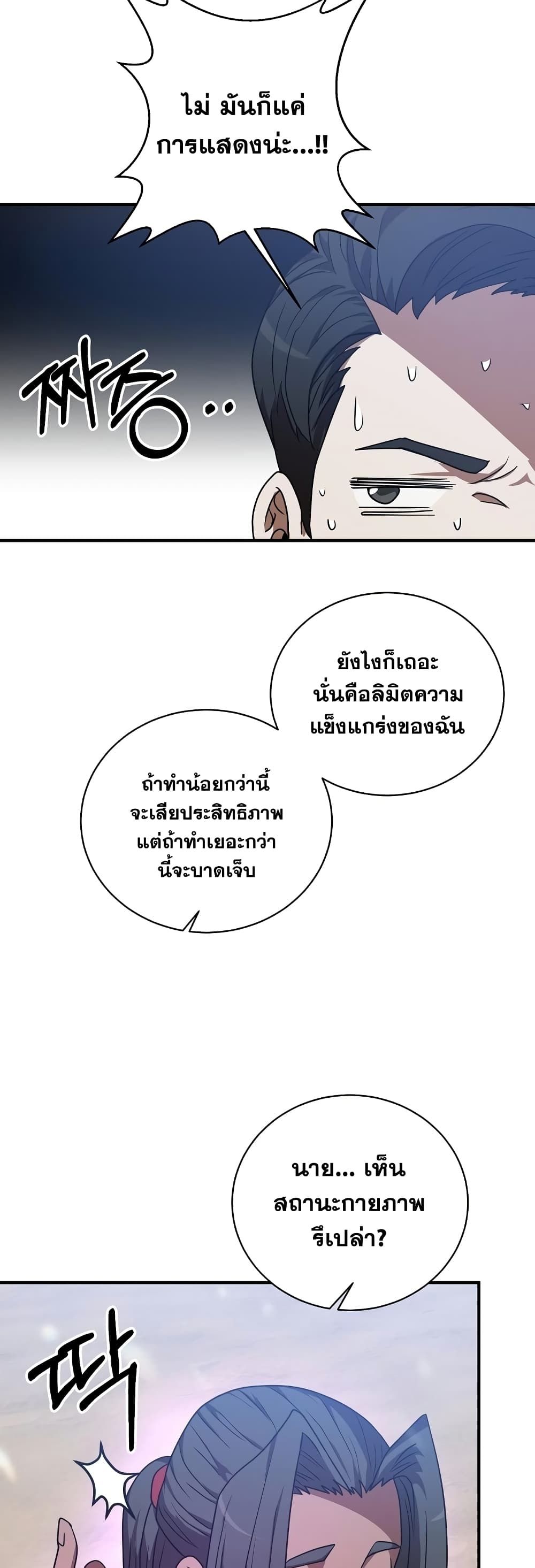 I Became a Renowned Family’s Sword Prodigy ตอนที่ 3 29